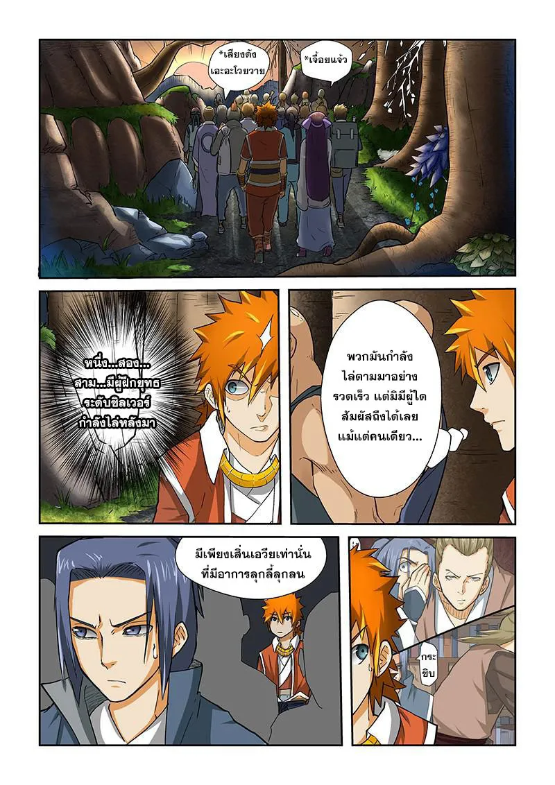 Tales of Demons and Gods - หน้า 1