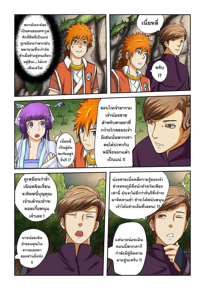 Tales of Demons and Gods - หน้า 2