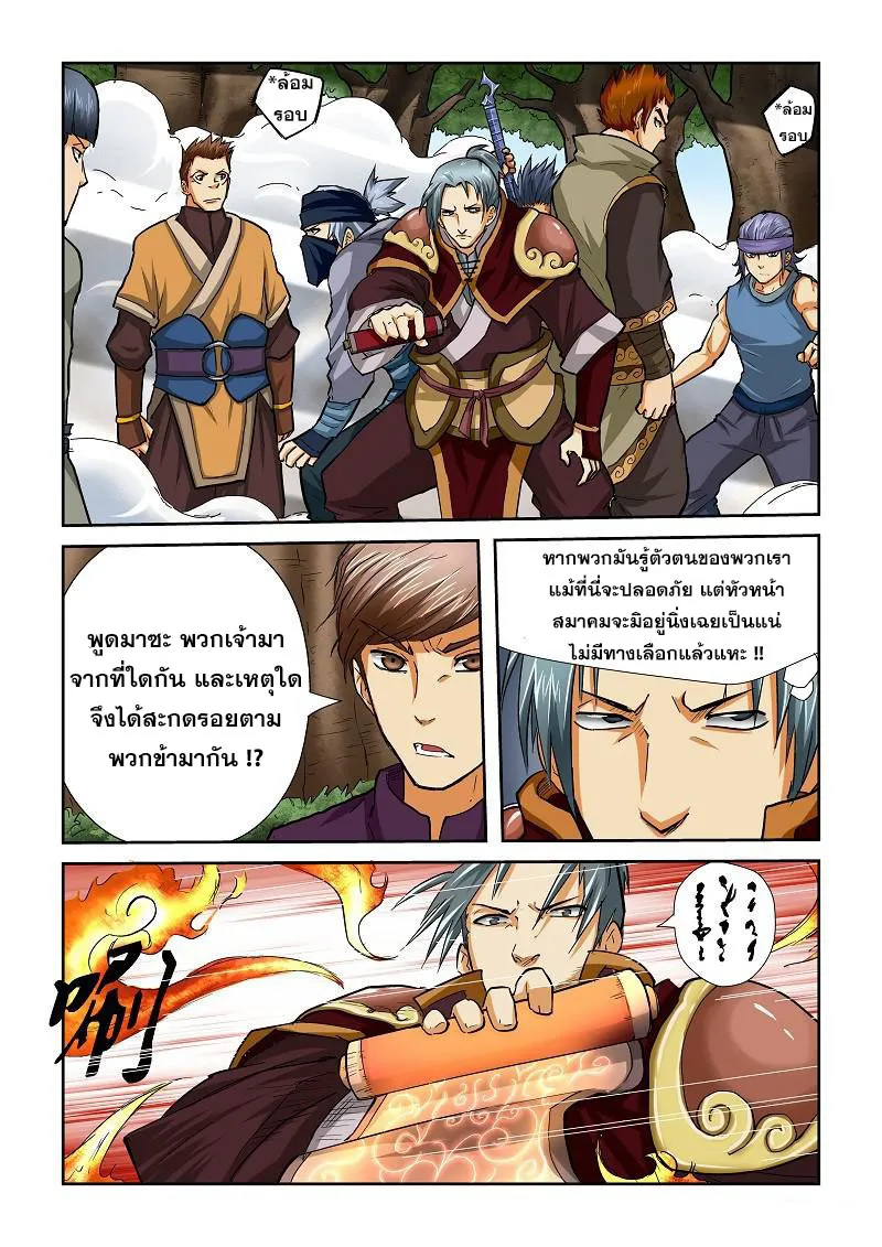 Tales of Demons and Gods - หน้า 7