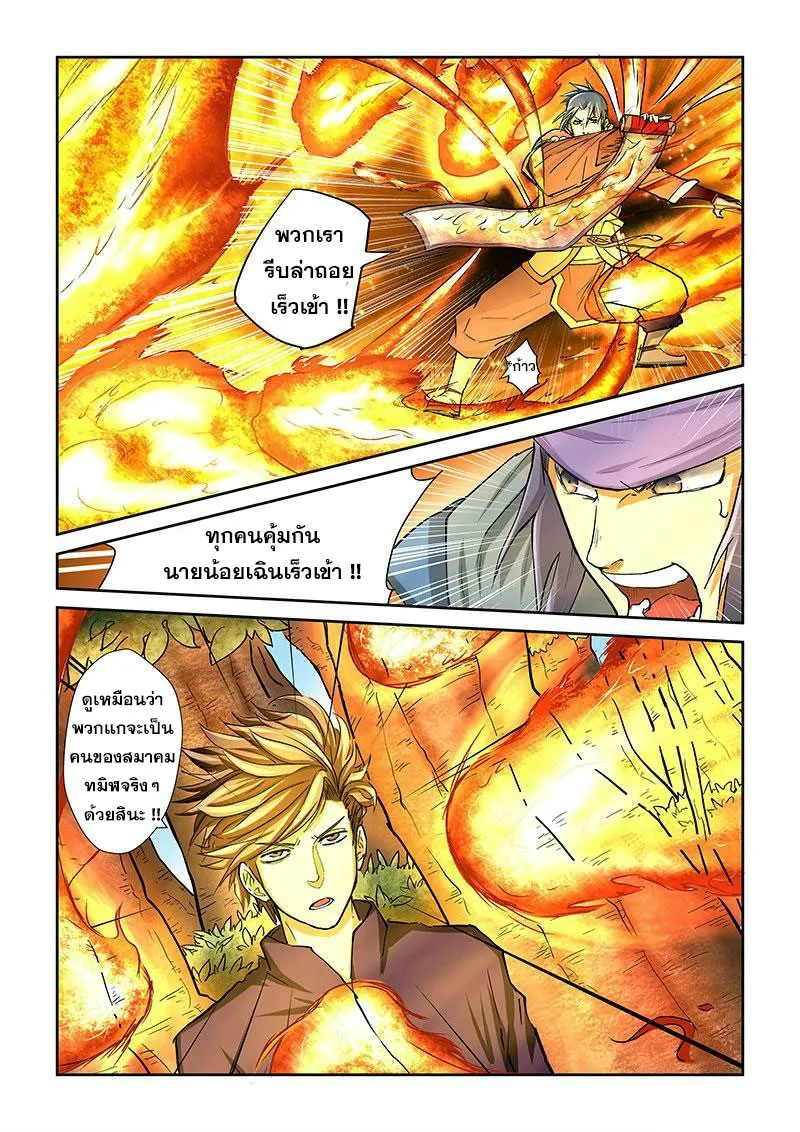 Tales of Demons and Gods - หน้า 8