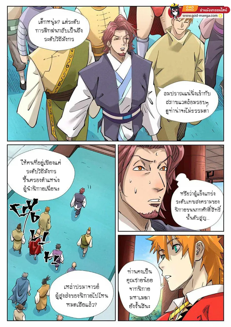 Tales of Demons and Gods - หน้า 1