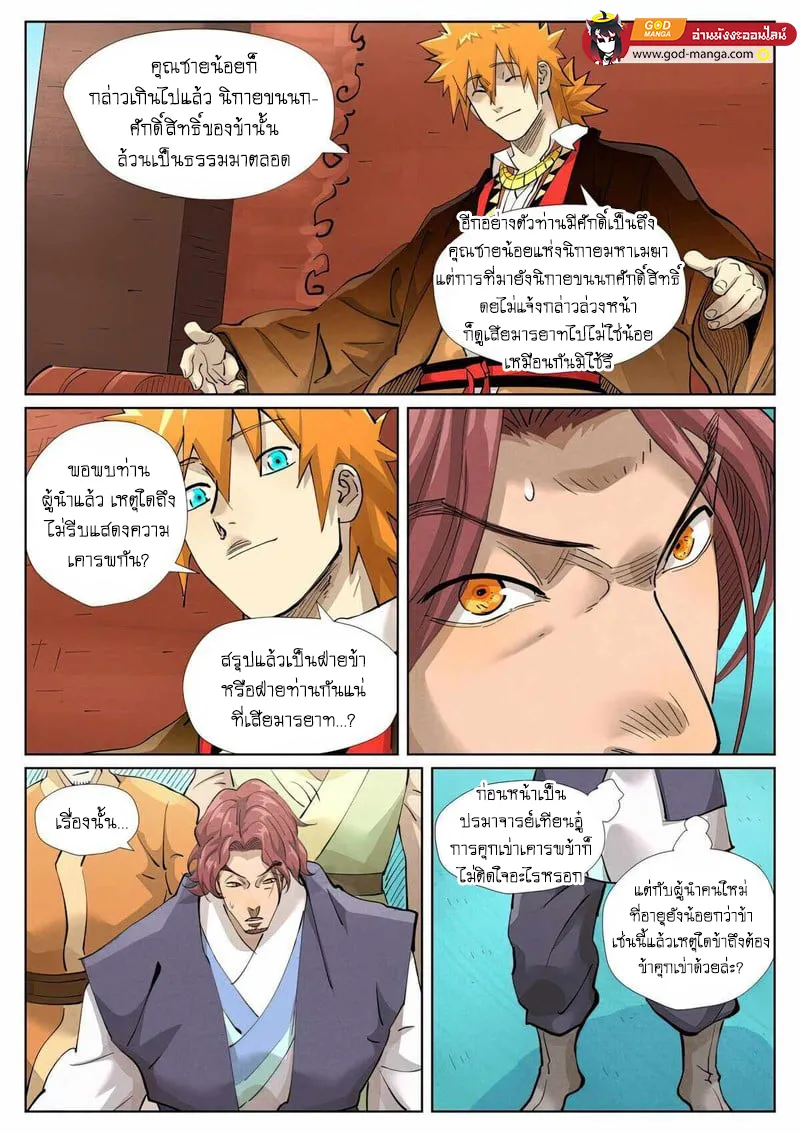 Tales of Demons and Gods - หน้า 10