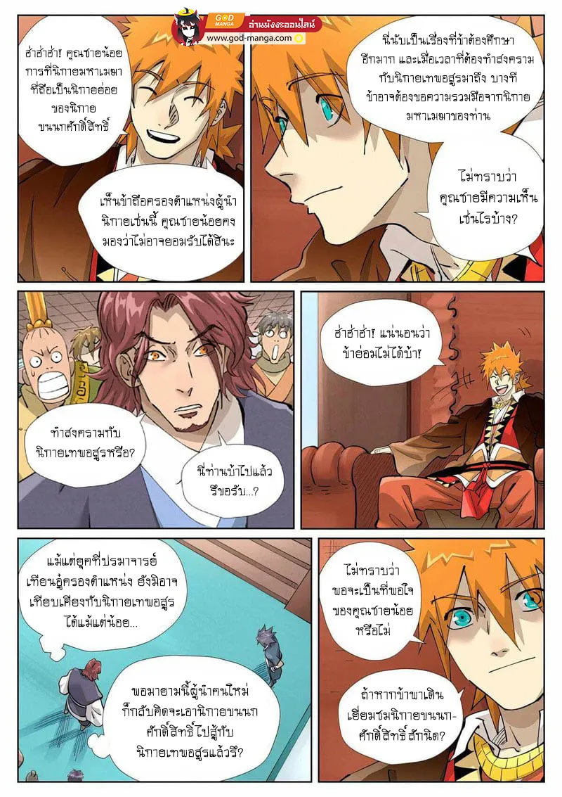 Tales of Demons and Gods - หน้า 11