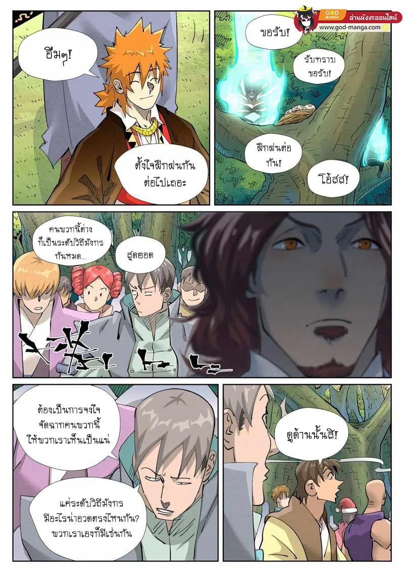 Tales of Demons and Gods - หน้า 14