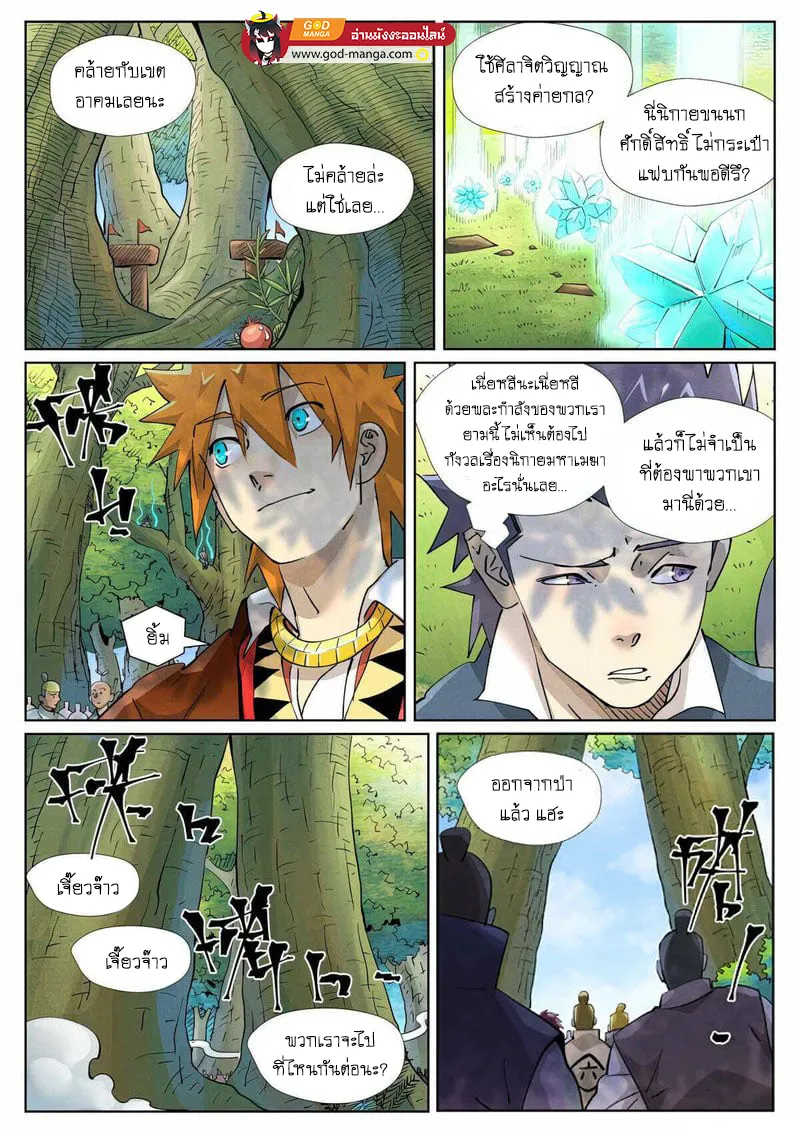 Tales of Demons and Gods - หน้า 15