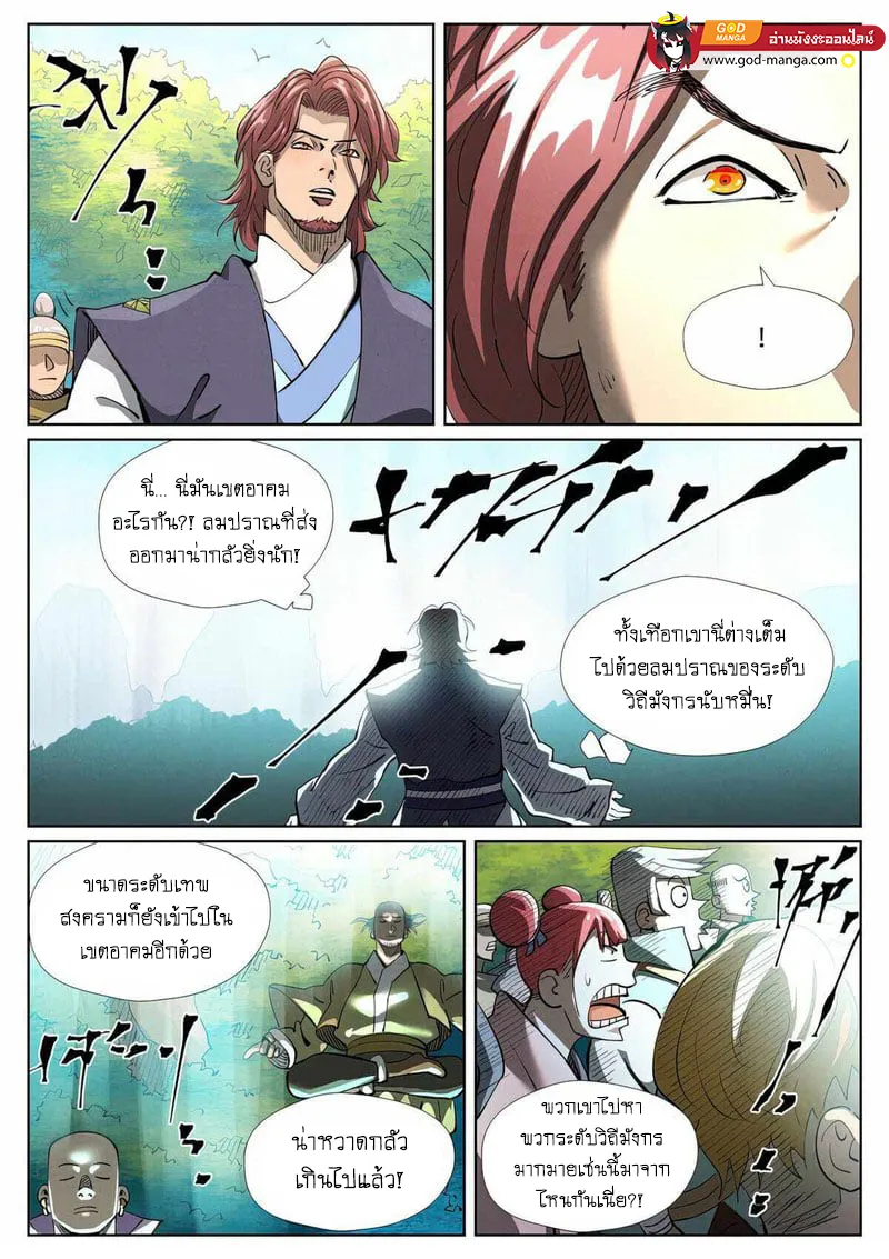 Tales of Demons and Gods - หน้า 16