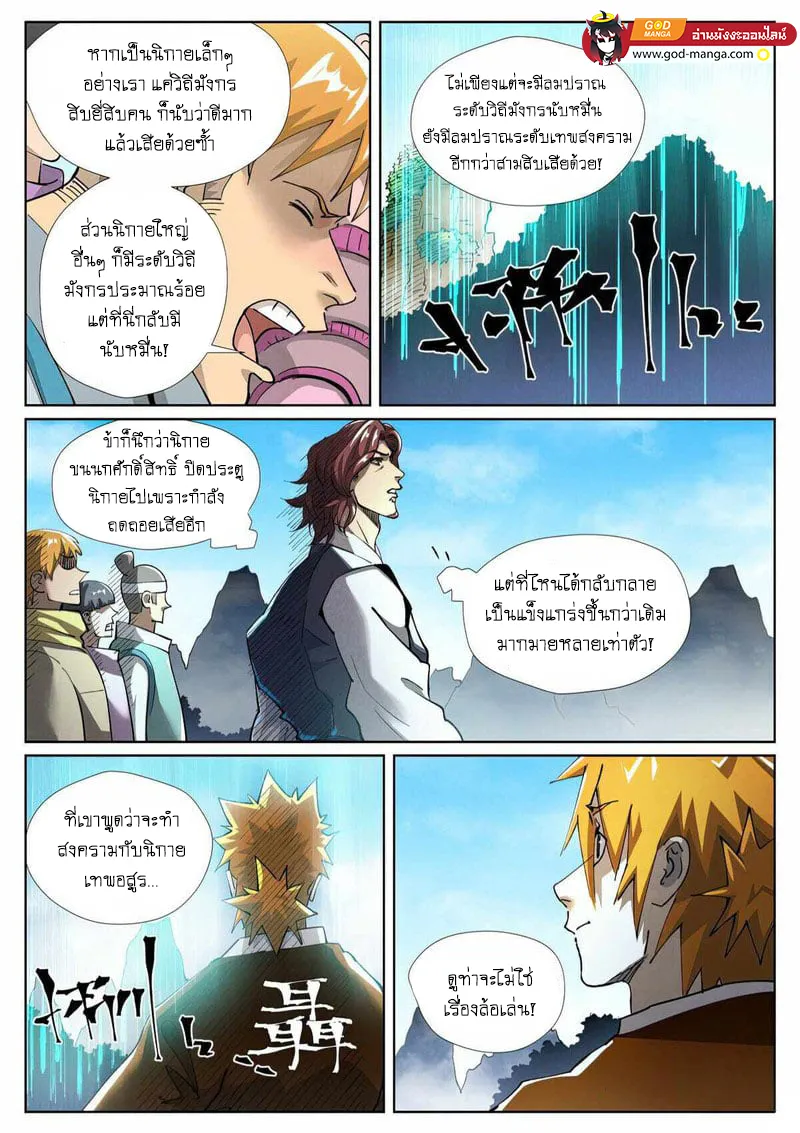 Tales of Demons and Gods - หน้า 17