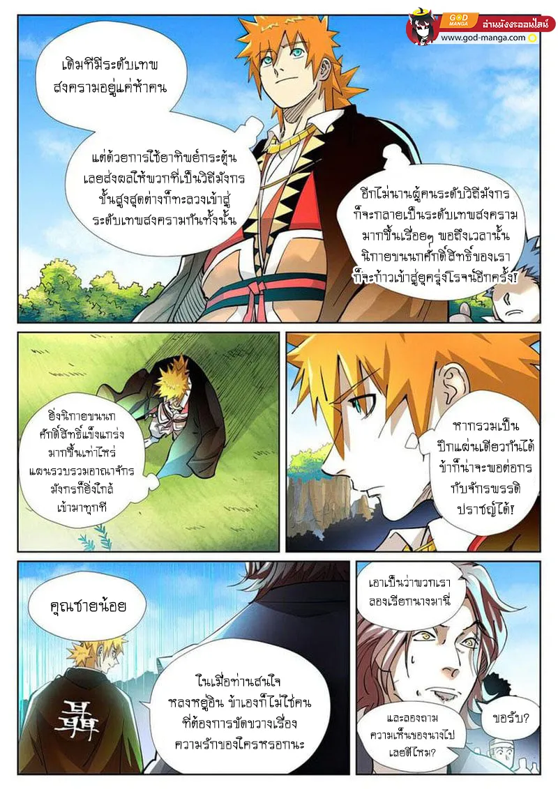 Tales of Demons and Gods - หน้า 18