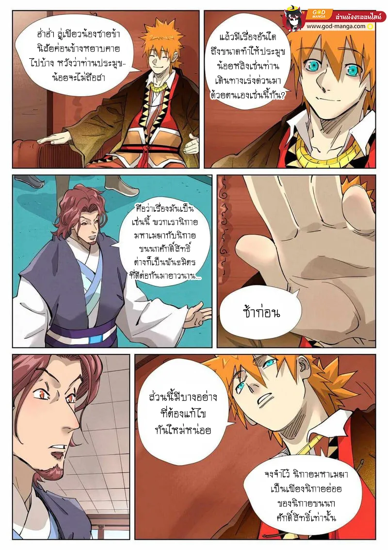 Tales of Demons and Gods - หน้า 4