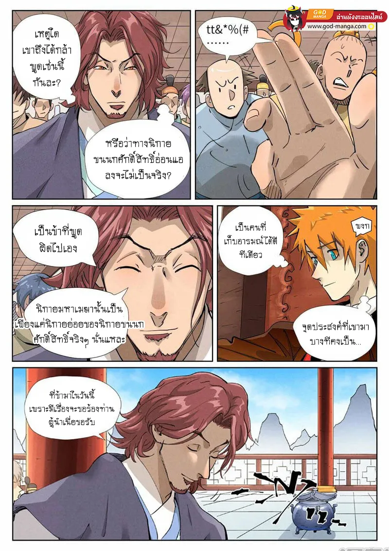 Tales of Demons and Gods - หน้า 5