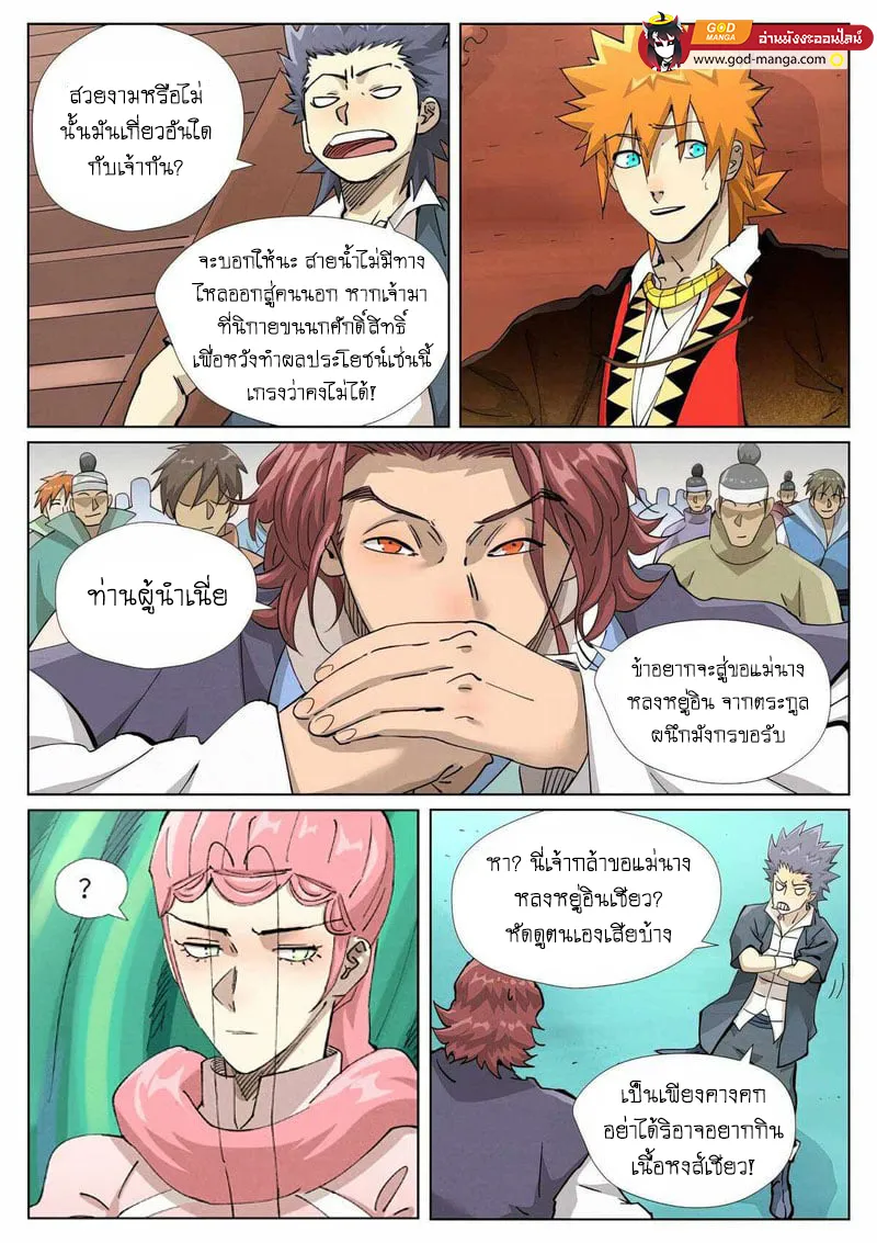 Tales of Demons and Gods - หน้า 7