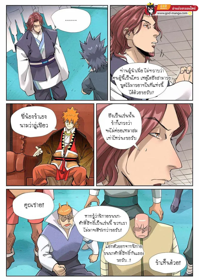 Tales of Demons and Gods - หน้า 8