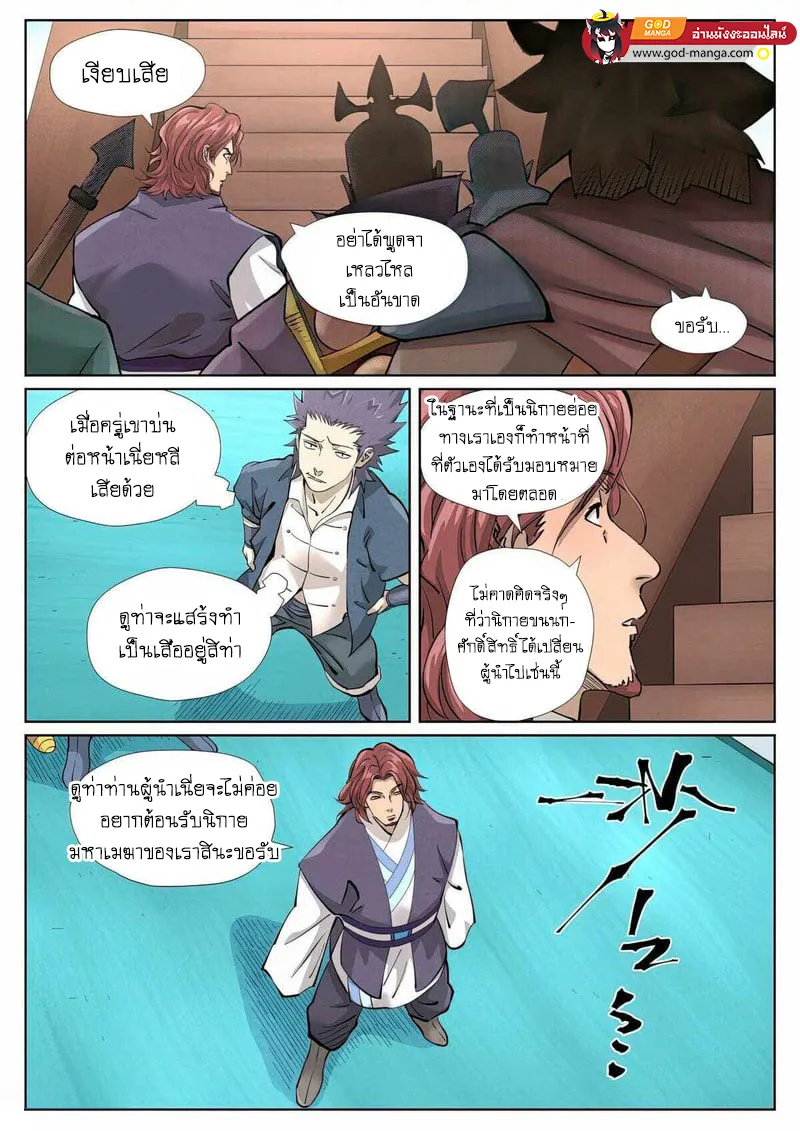 Tales of Demons and Gods - หน้า 9