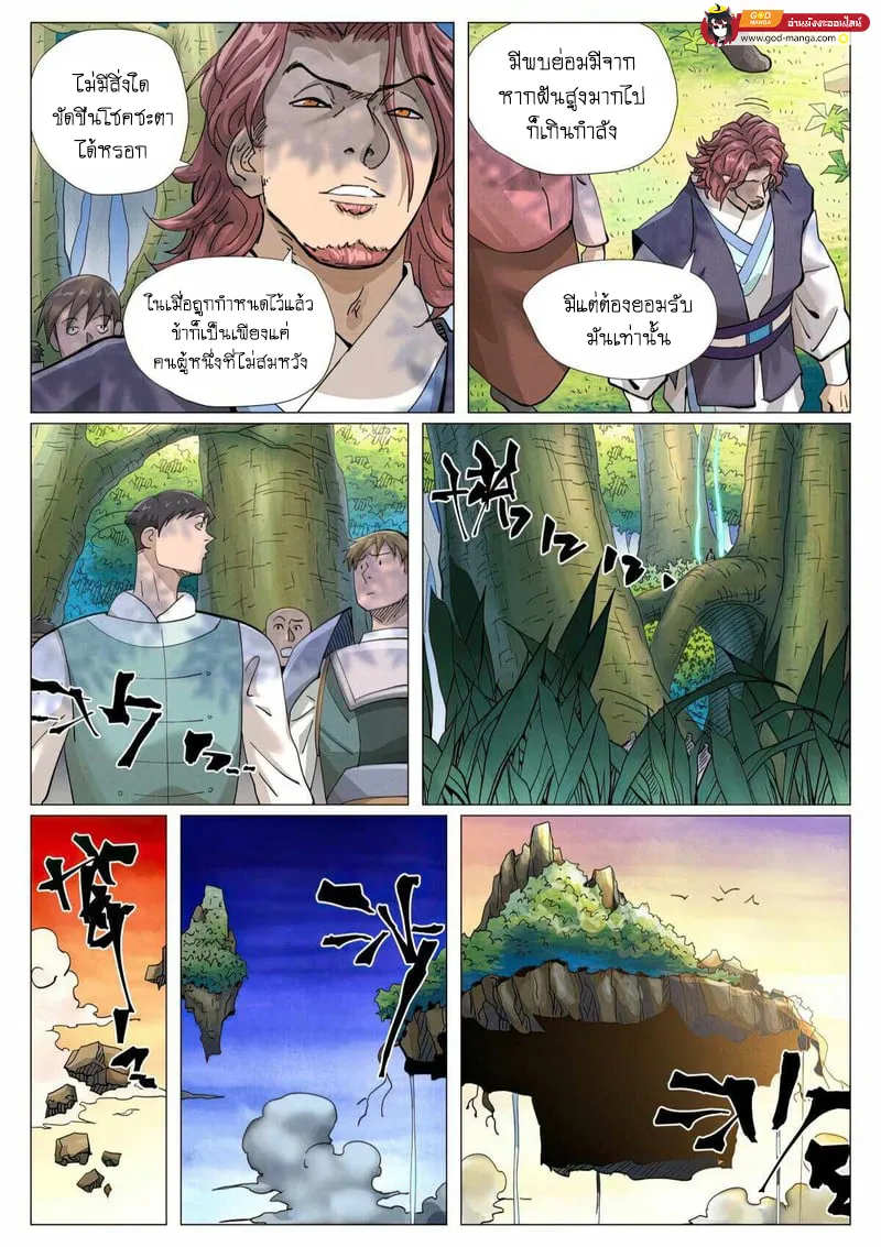 Tales of Demons and Gods - หน้า 15