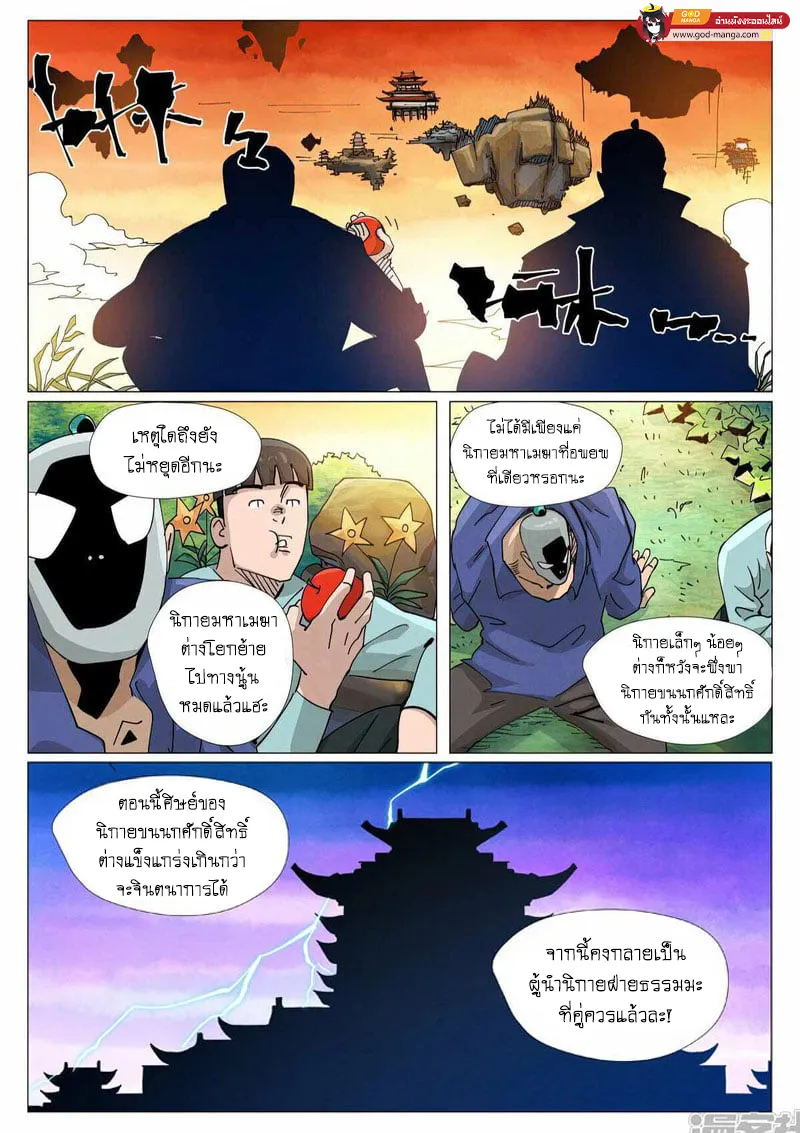 Tales of Demons and Gods - หน้า 16