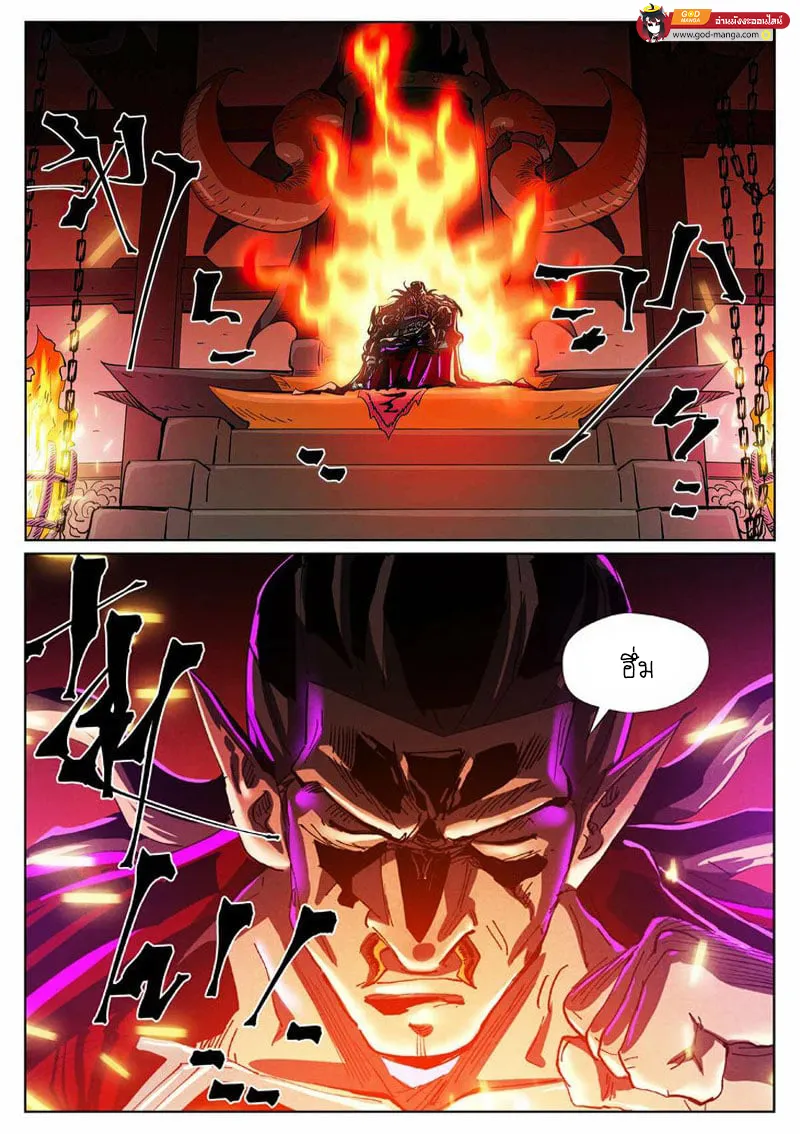 Tales of Demons and Gods - หน้า 18