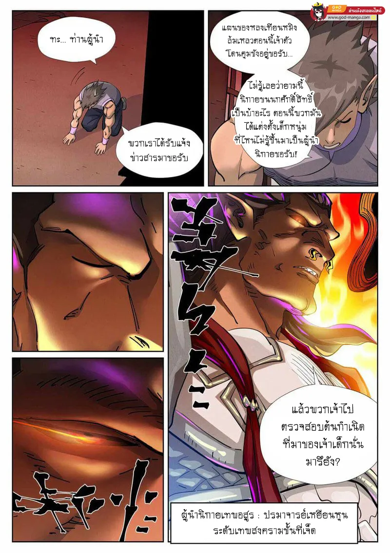 Tales of Demons and Gods - หน้า 19