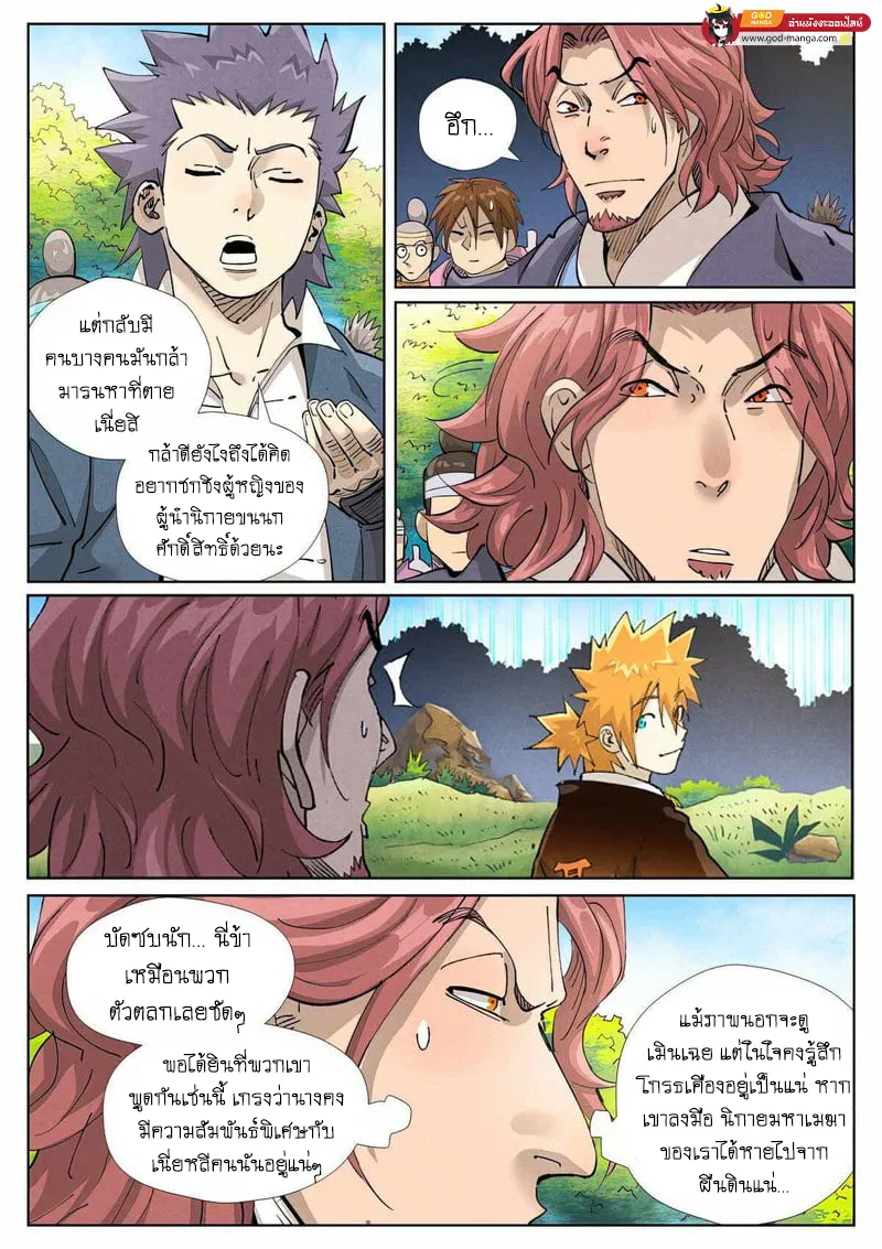 Tales of Demons and Gods - หน้า 2