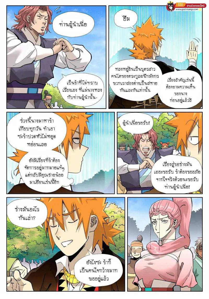 Tales of Demons and Gods - หน้า 3