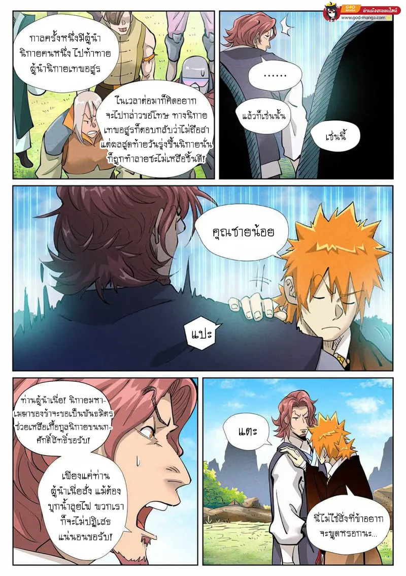 Tales of Demons and Gods - หน้า 4