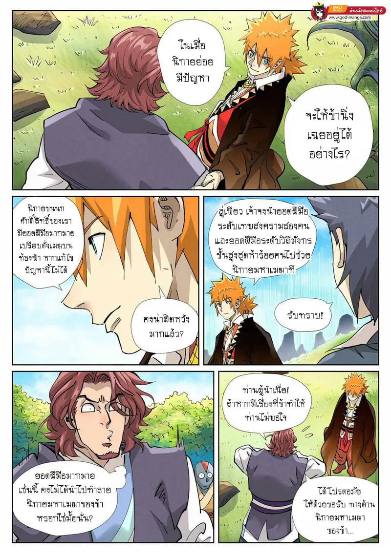 Tales of Demons and Gods - หน้า 7