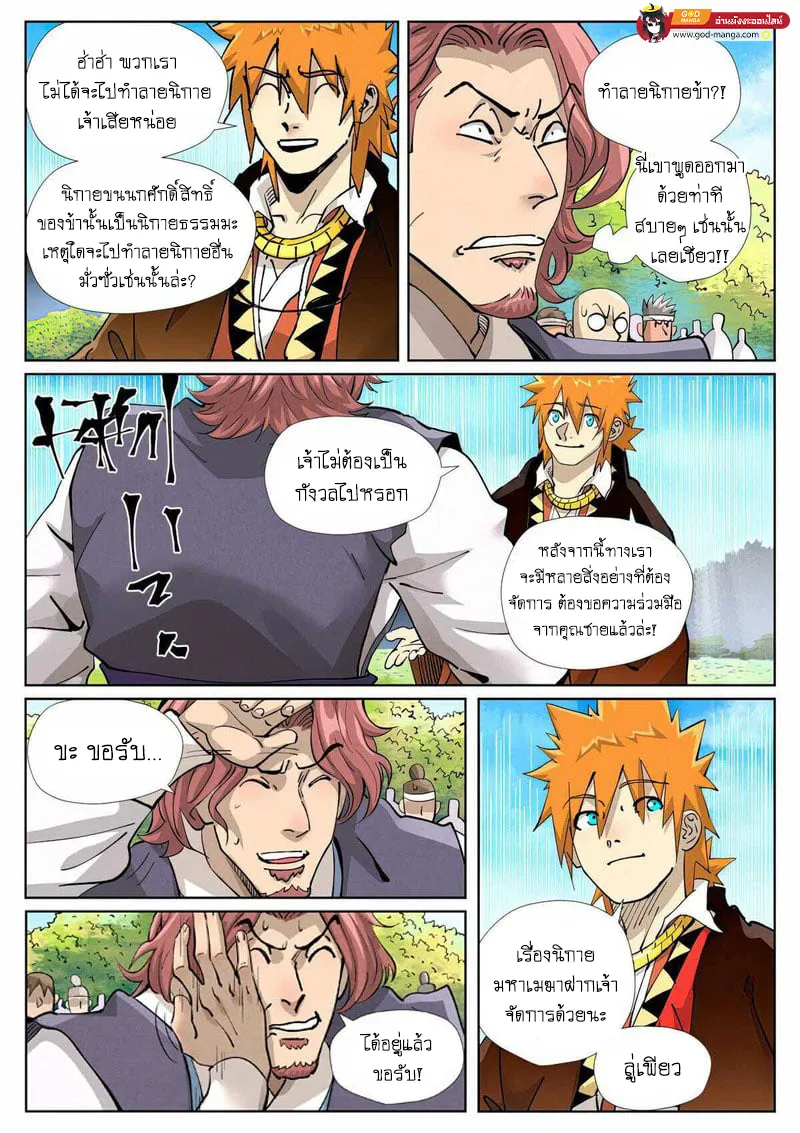 Tales of Demons and Gods - หน้า 8