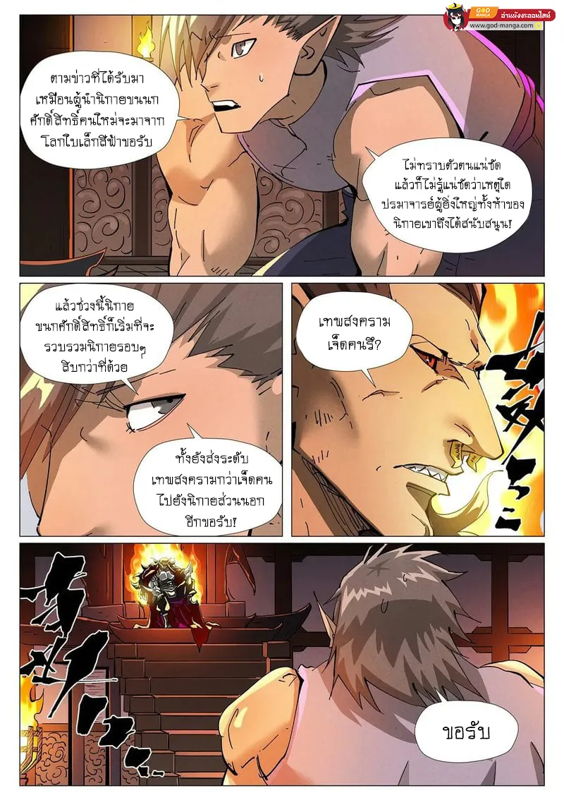 Tales of Demons and Gods - หน้า 1