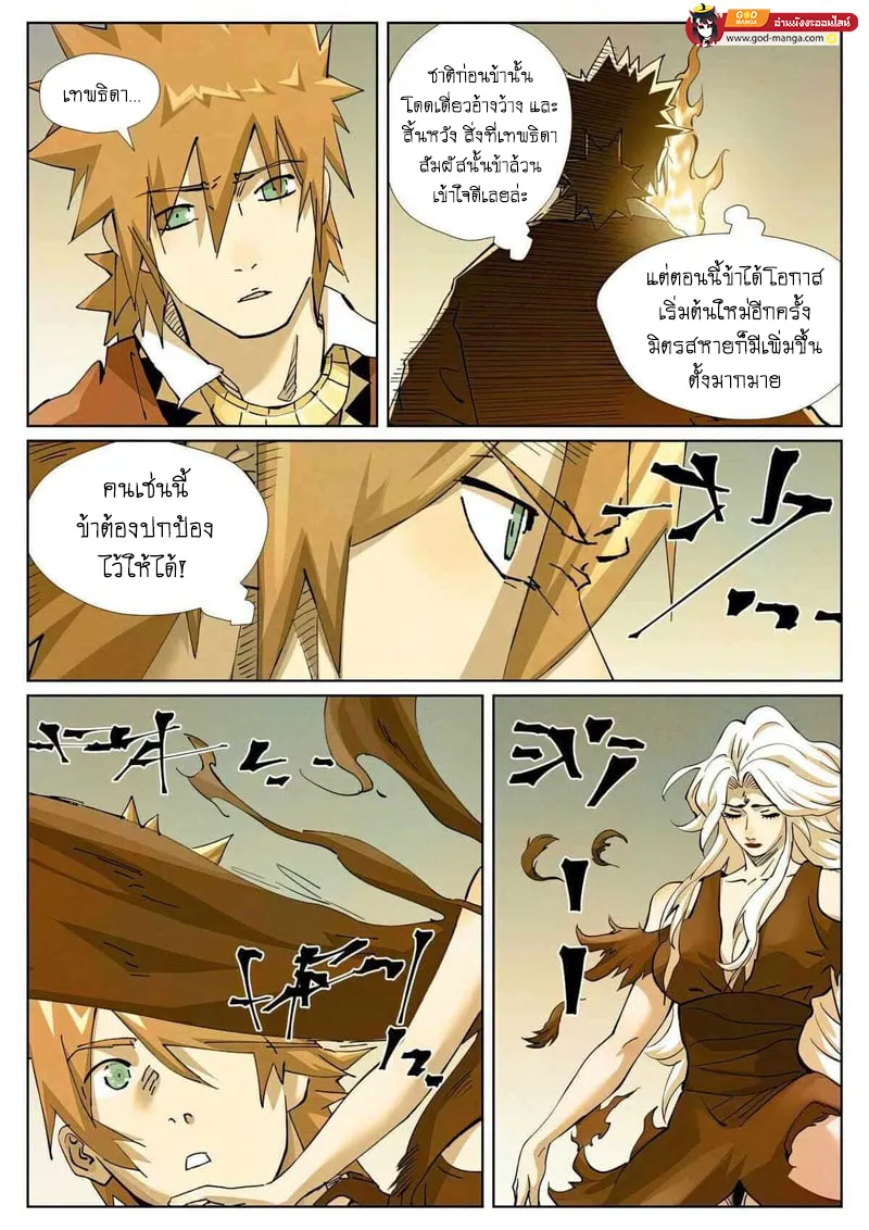 Tales of Demons and Gods - หน้า 10