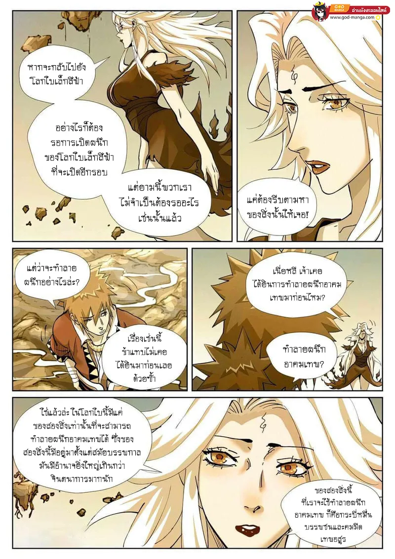 Tales of Demons and Gods - หน้า 11