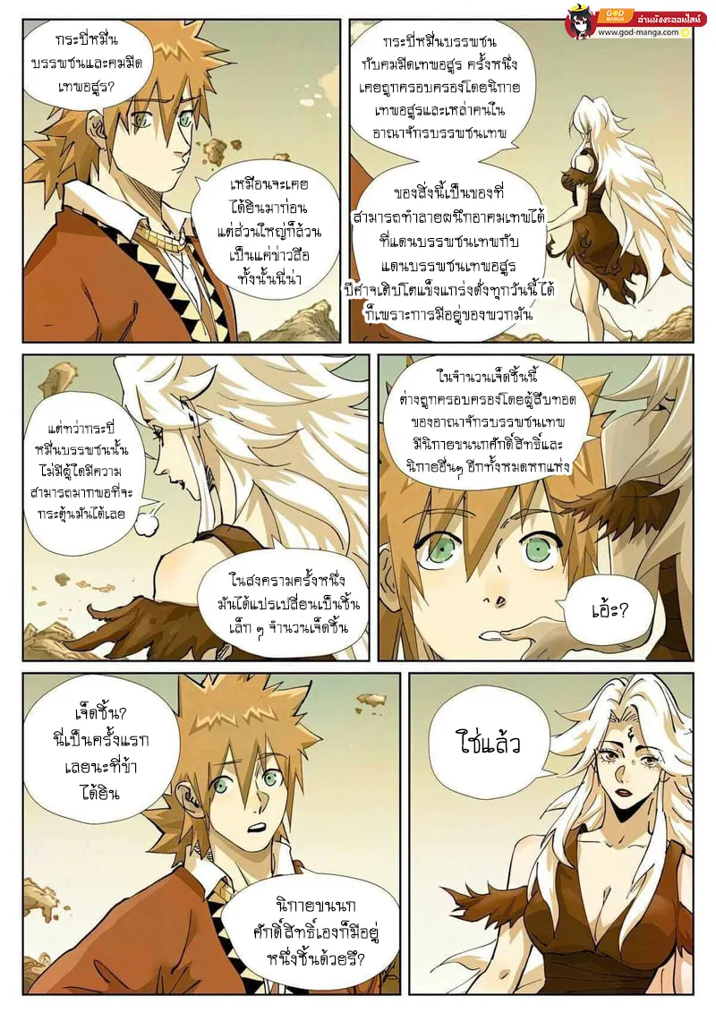 Tales of Demons and Gods - หน้า 12