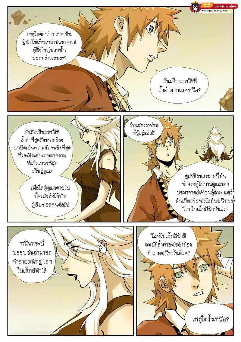 Tales of Demons and Gods - หน้า 13