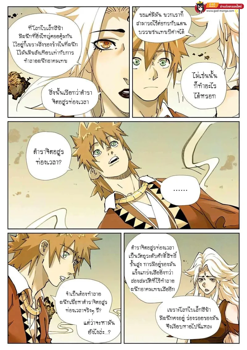 Tales of Demons and Gods - หน้า 14