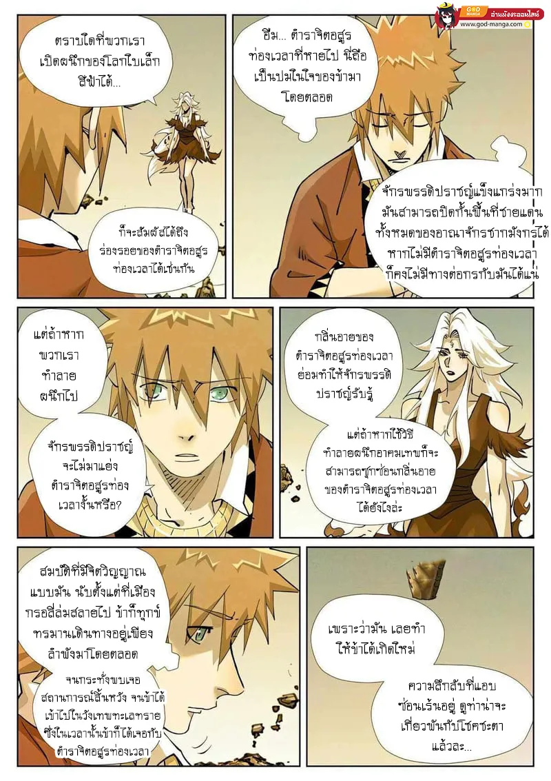 Tales of Demons and Gods - หน้า 15