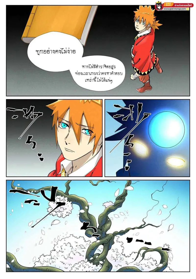 Tales of Demons and Gods - หน้า 16