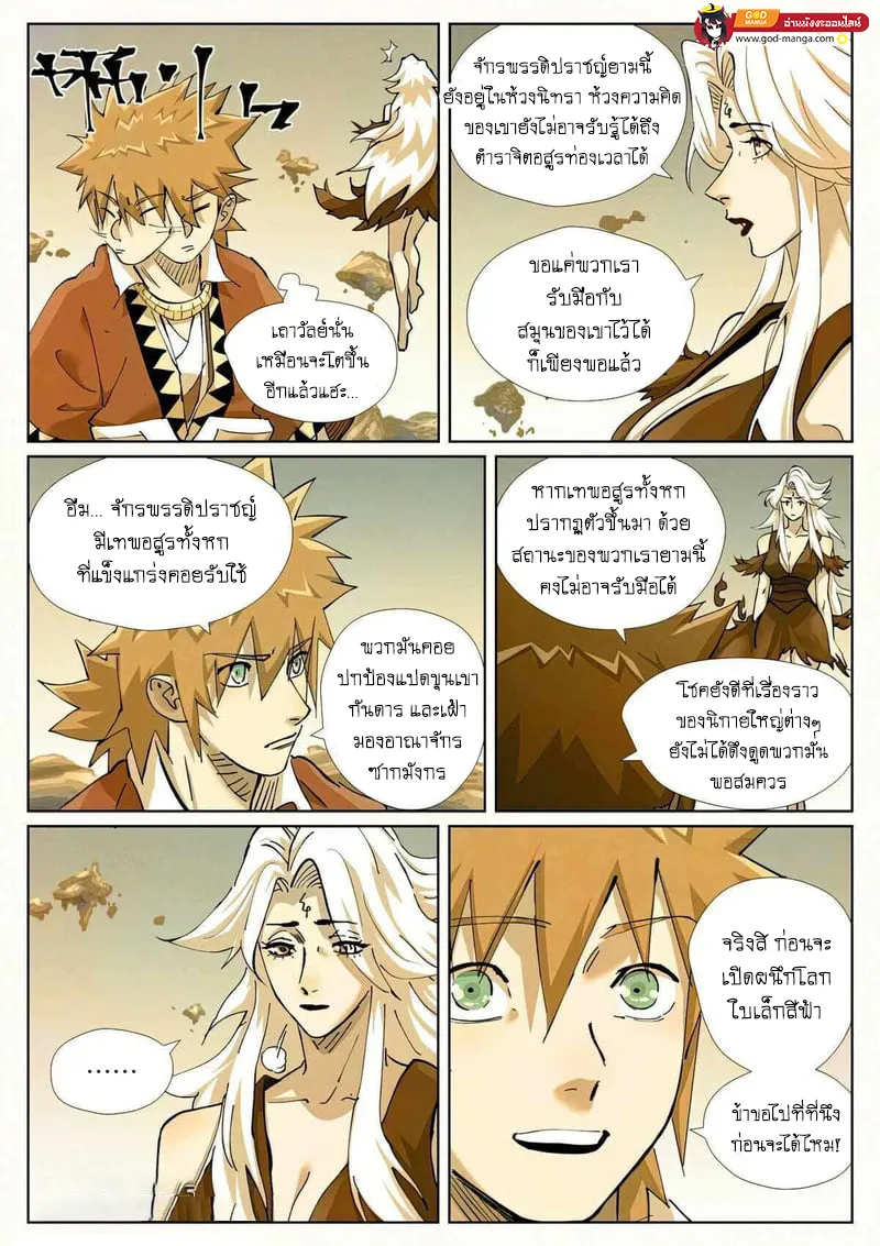 Tales of Demons and Gods - หน้า 17