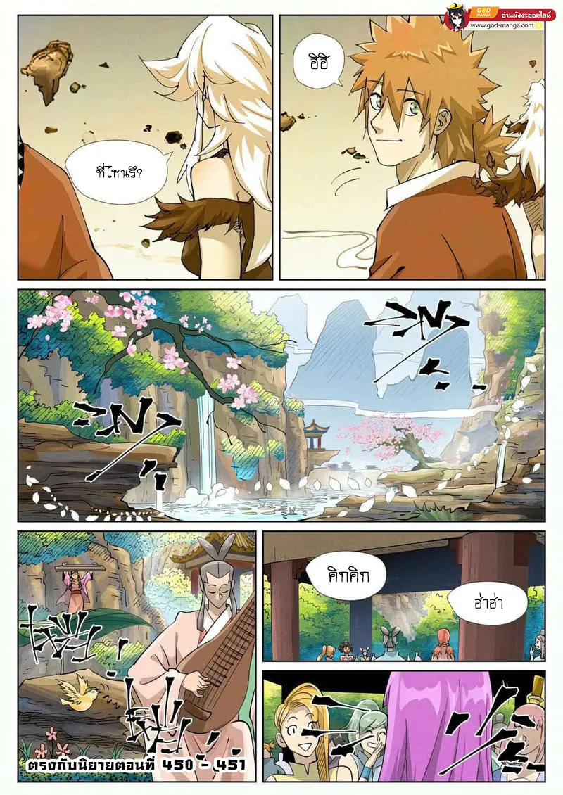 Tales of Demons and Gods - หน้า 18