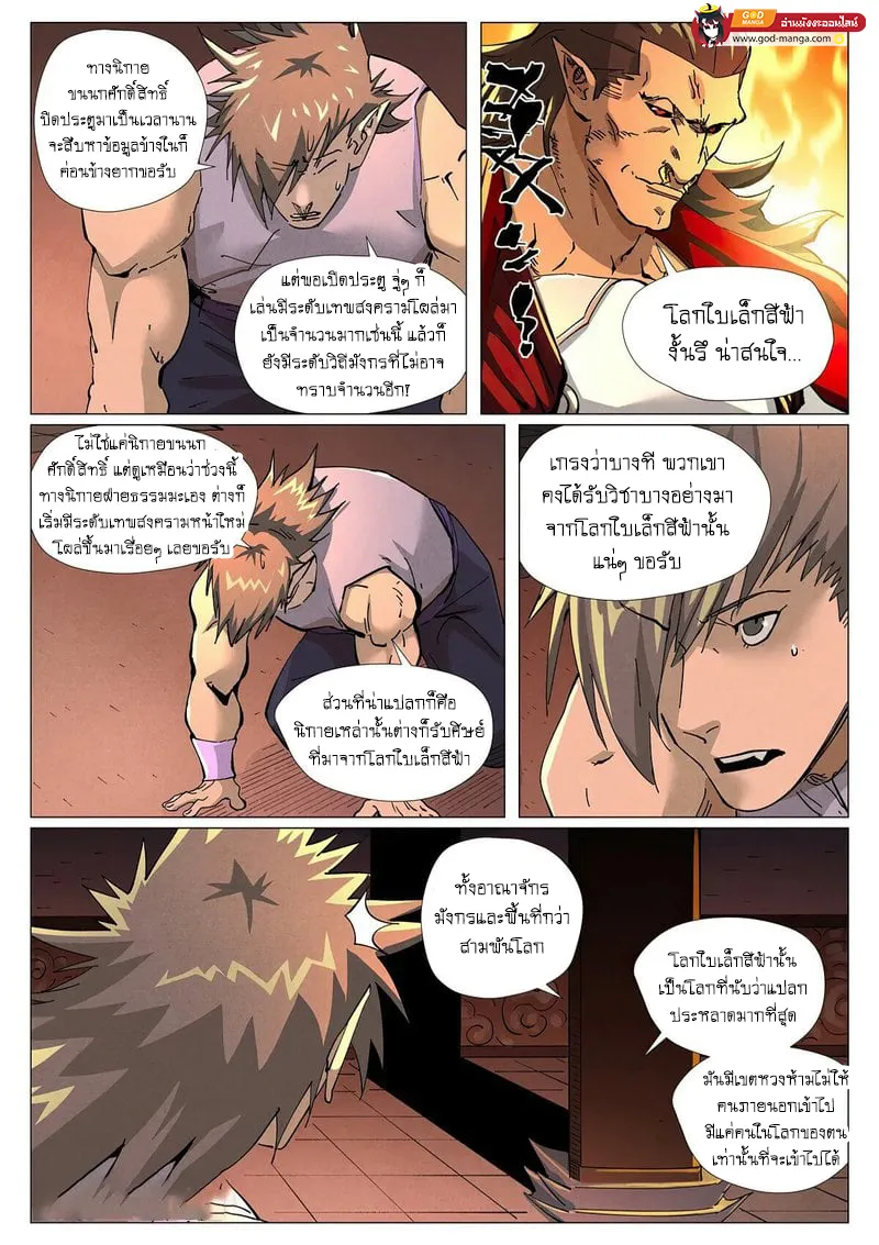 Tales of Demons and Gods - หน้า 2