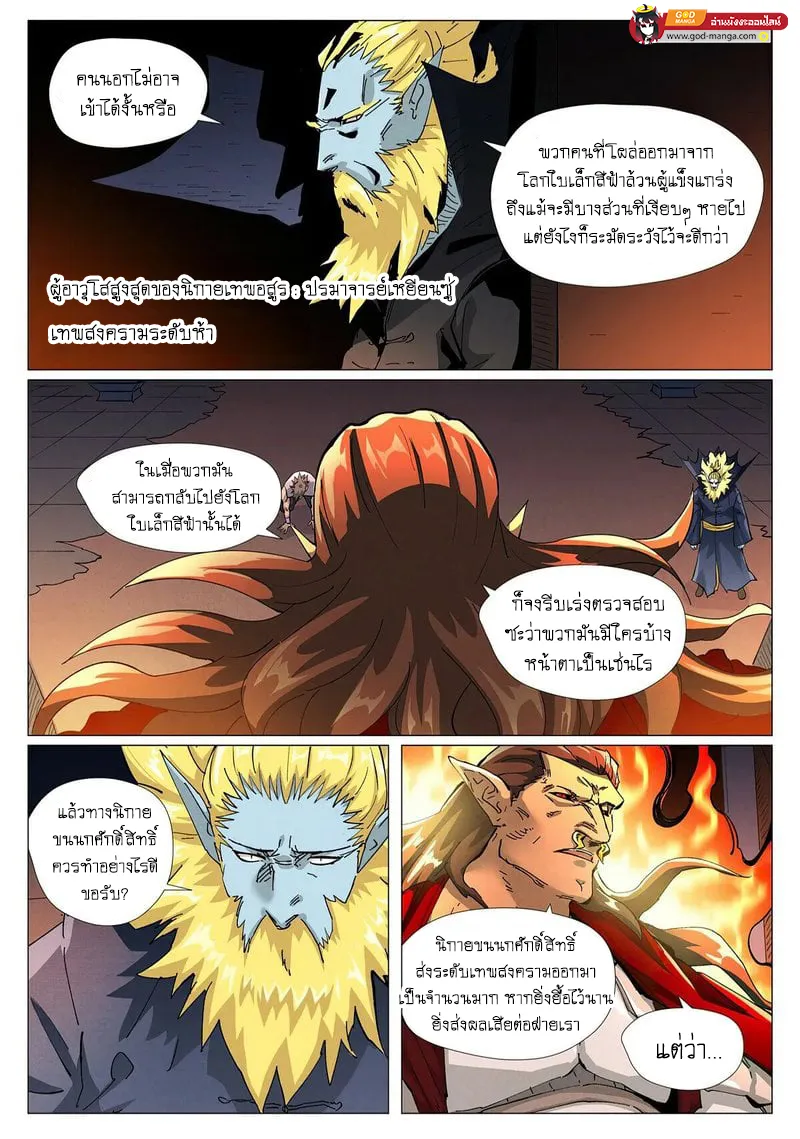 Tales of Demons and Gods - หน้า 3