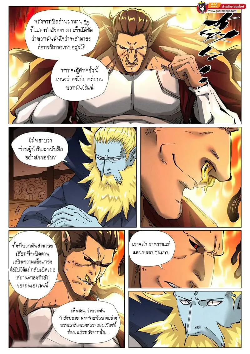 Tales of Demons and Gods - หน้า 4