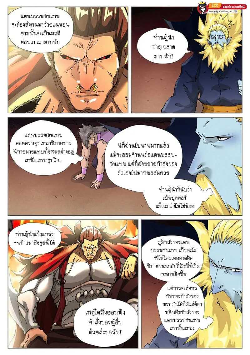 Tales of Demons and Gods - หน้า 5