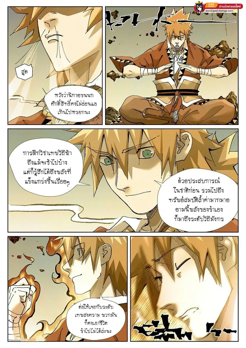 Tales of Demons and Gods - หน้า 6