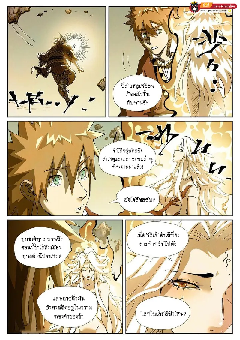 Tales of Demons and Gods - หน้า 8