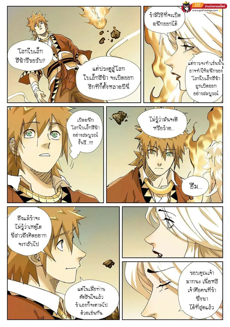 Tales of Demons and Gods - หน้า 9