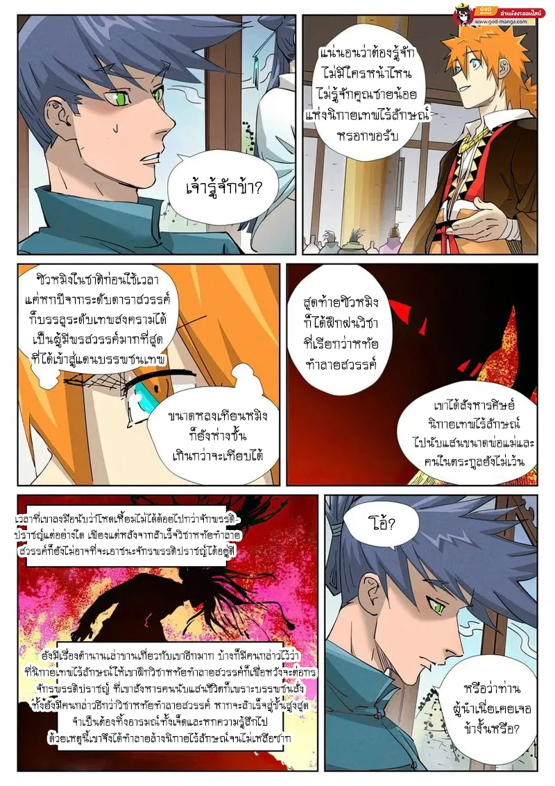 Tales of Demons and Gods - หน้า 10