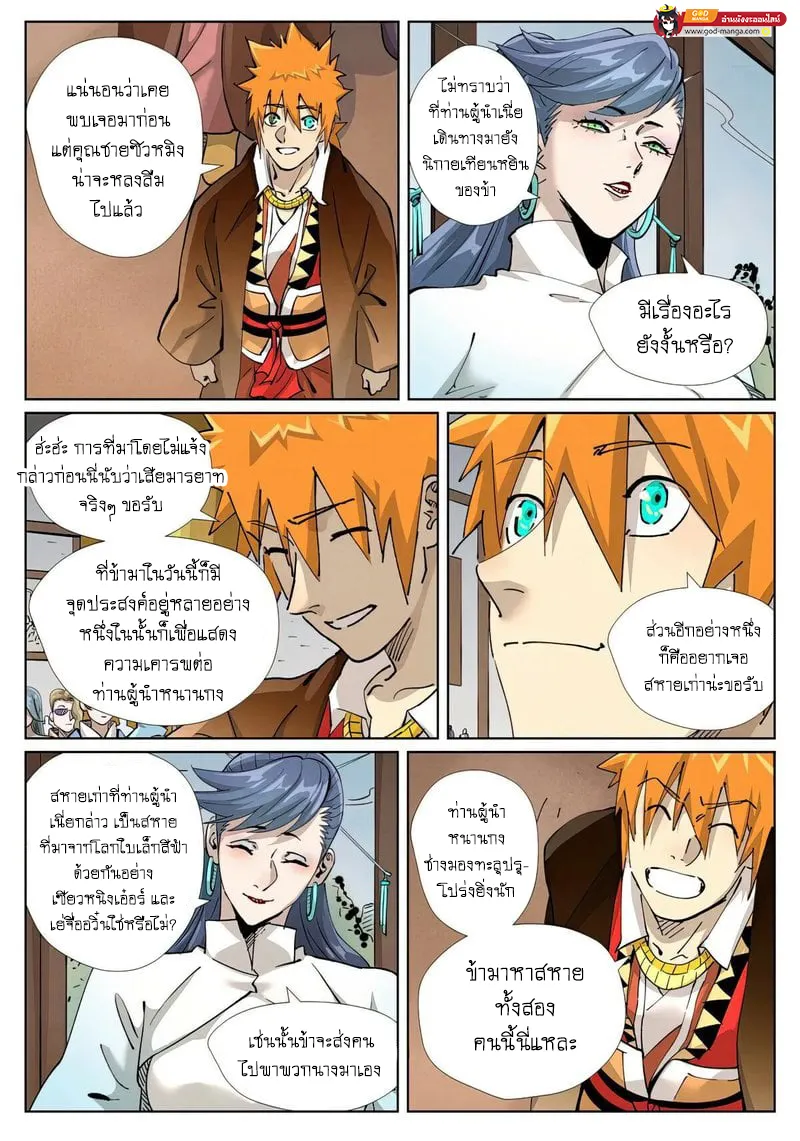 Tales of Demons and Gods - หน้า 11