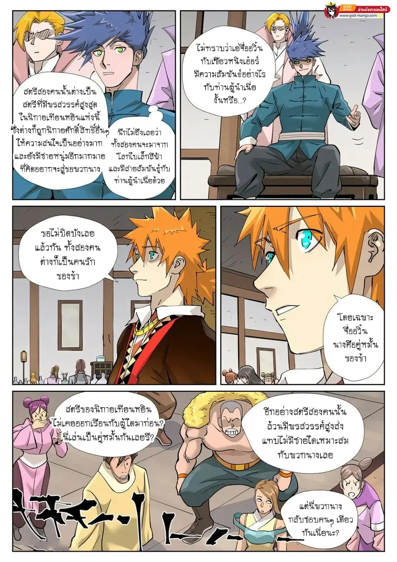 Tales of Demons and Gods - หน้า 12