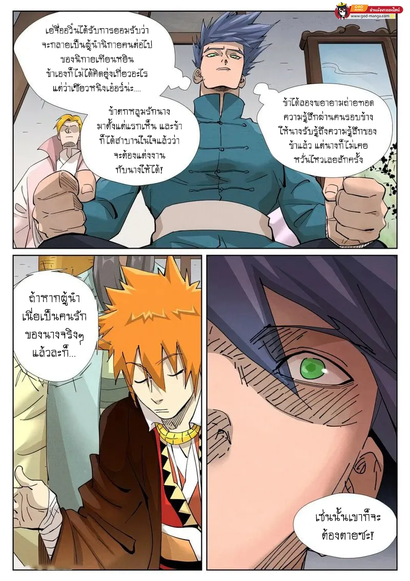 Tales of Demons and Gods - หน้า 14