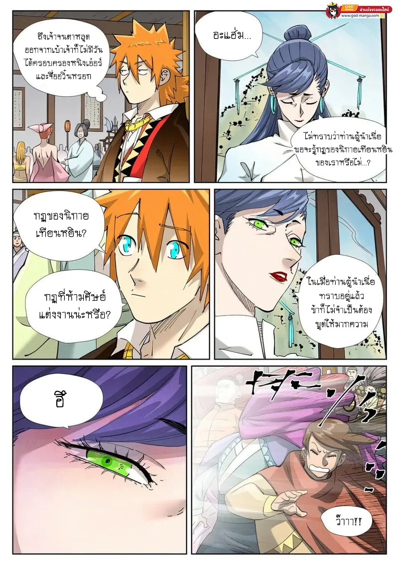 Tales of Demons and Gods - หน้า 15