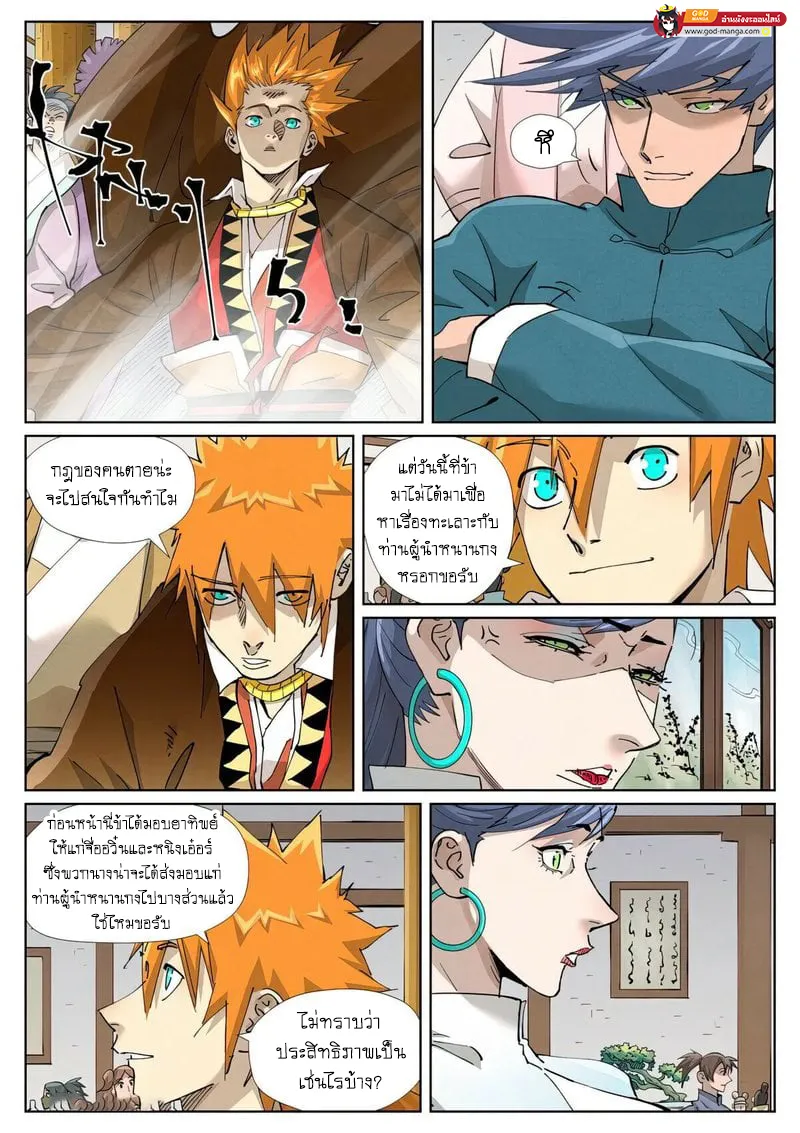 Tales of Demons and Gods - หน้า 16