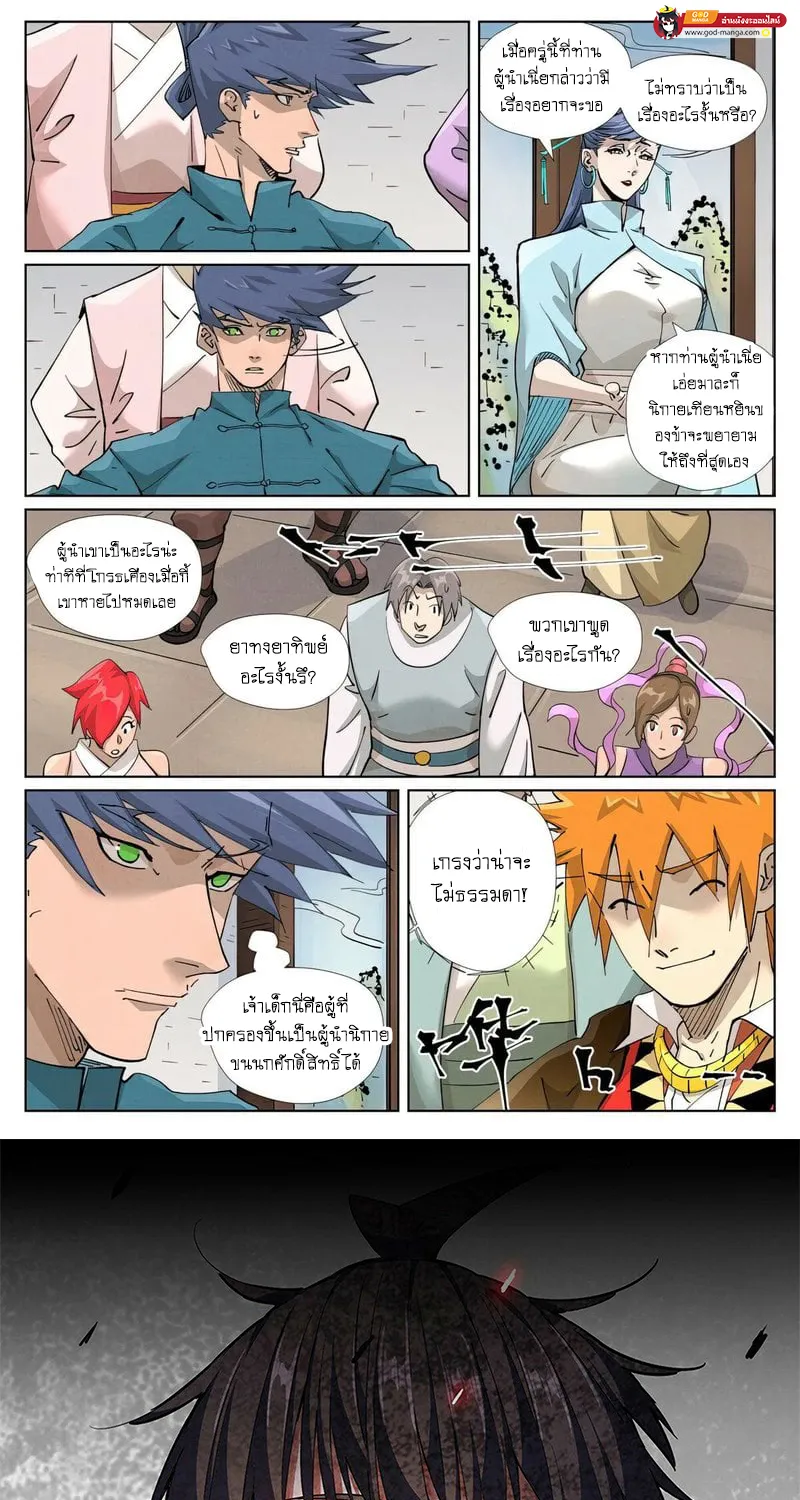 Tales of Demons and Gods - หน้า 17